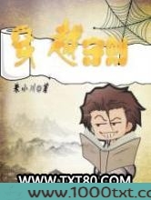 穿越守则