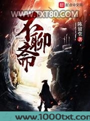 不聊斋图片