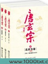 唐玄宗图片