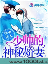 烽火佳人：少帅的神秘娇妻图片