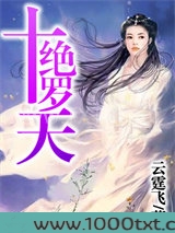 十绝罗天图片