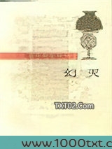 幻灭图片