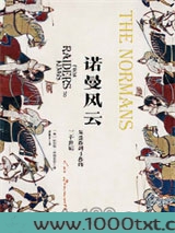诺曼风云：从蛮族到王族的三个世纪图片