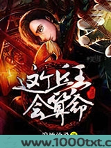 这个兵王会算命图片