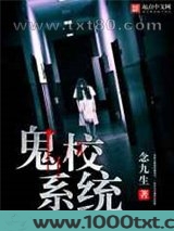鬼校系统图片