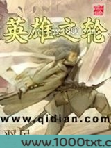英雄之轮图片