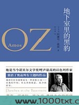 地下室里的黑豹图片