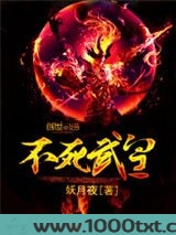 不死武皇图片