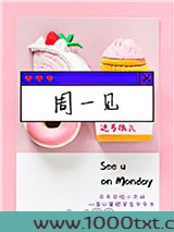 周一见