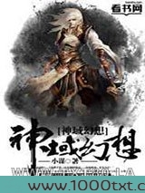 神域幻想图片