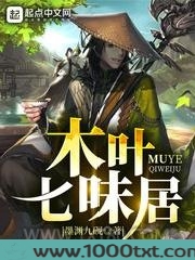 木叶七味居图片