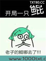 开局一只鲲图片