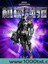 机械强殖图片