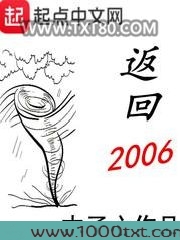 返回2006图片