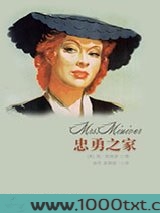 忠勇之家图片