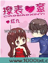 撩表心意图片