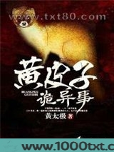 黄皮子诡异事图片