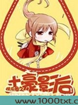 土豪影后(娱乐圈)图片