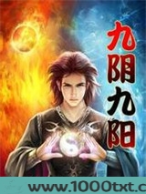 九阴九阳图片
