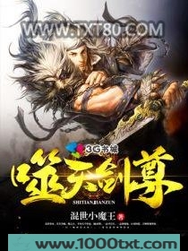 噬天剑尊图片