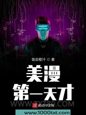 美漫第一天才图片