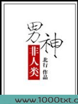 男神非人类图片