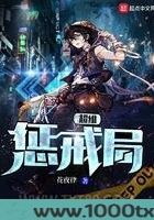 超维惩戒局图片