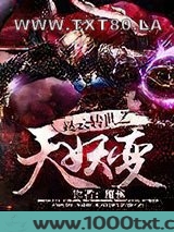 赵云转世之天妖变图片