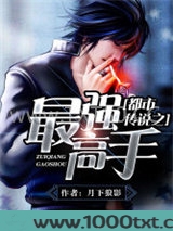 都市传说之最强高手图片