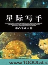 星际写手图片