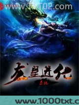 龙皇进化系统