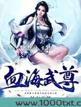 血海武尊图片