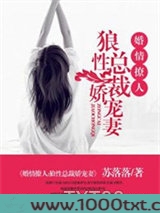 婚情撩人:狼性总裁娇宠妻图片