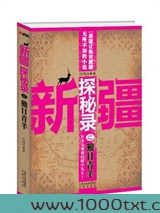 新疆探秘录之独目青羊图片