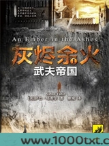 灰烬余火1：武夫帝国图片