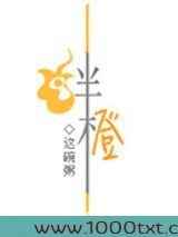绊橙