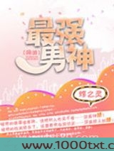 最强男神(网游)图片