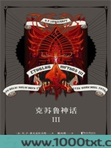 克苏鲁神话3