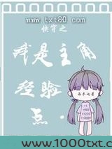 快穿之我是主角经验点图片