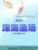 我的深海渔场