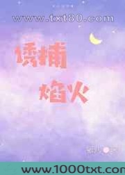 诱捕焰火图片