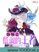 海贼之低调的王者图片