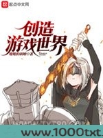 创造游戏世界图片