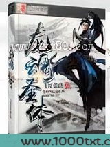 龙魂圣体