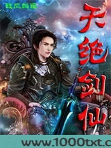 天绝剑仙图片