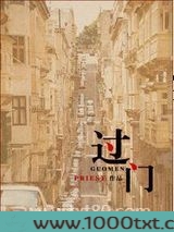 过门