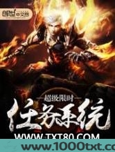 超级限时任务系统图片