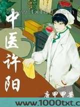 中医许阳图片