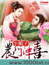 农门冲喜小娘子图片