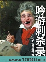 吟游刺杀录图片